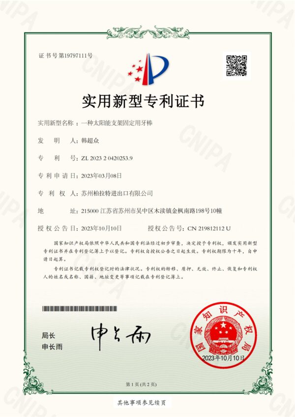Patent certification of solar hanger bolt