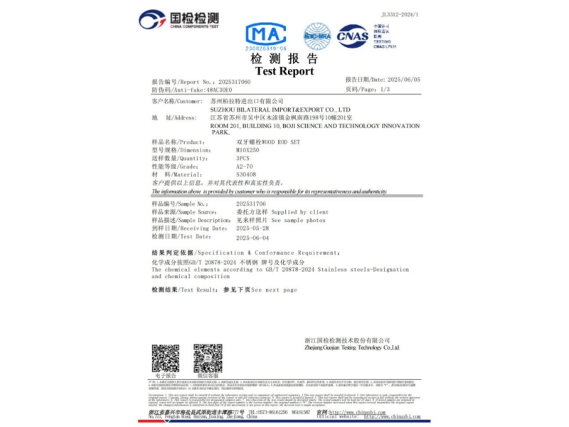 双牙螺杆检测报告